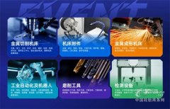 展会同期举办京津冀制制业终端使用对接大会