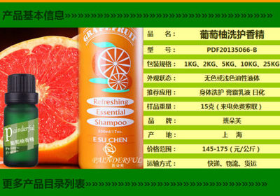 班朵芙洗護(hù)沐浴洗發(fā)洗手液日用日化葡萄柚圓柚西柚香精香料生產(chǎn)廠(chǎng)家果香3KG5KG10KG25KG100KG